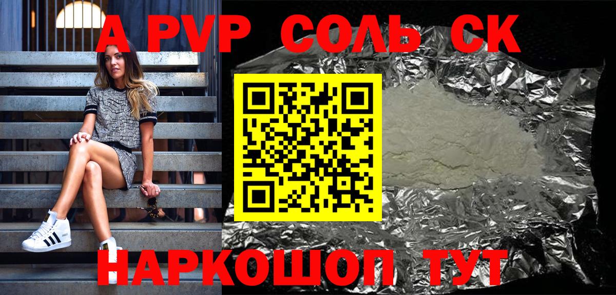 Советская Гавань  Alpha PVP СК КРИС  Alpha-PVP СК КРИС  Вход с VPN 
