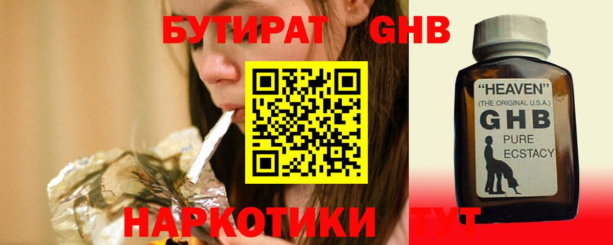 Бутират 1.4BDO  Бутират  Советская Гавань  Вход с VPN 