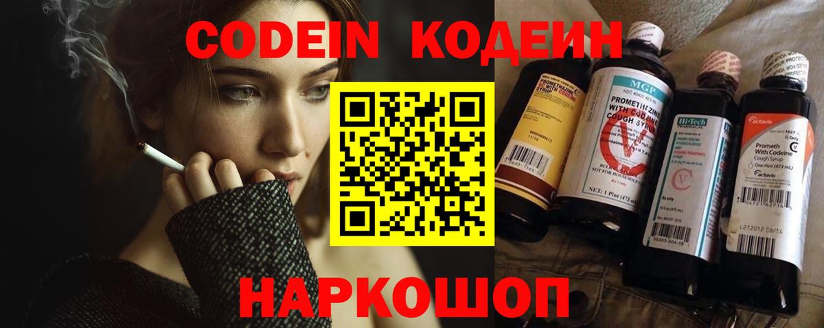 Кодеин напиток Lean (лин)  Кодеин напиток Lean (лин)  Вход с VPN  Советская Гавань 
