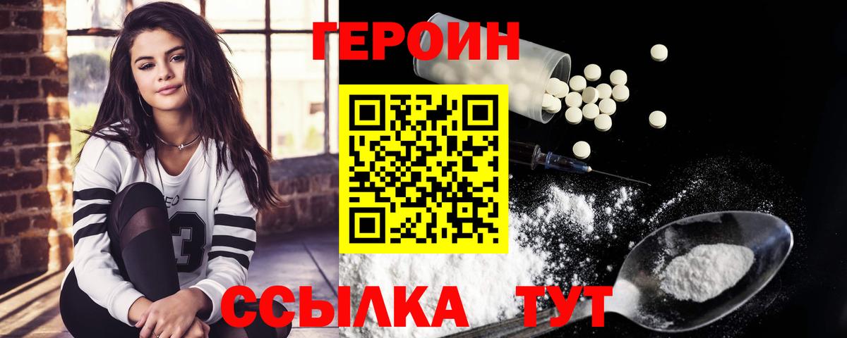 ГЕРОИН афганец  Вход с VPN  Советская Гавань 