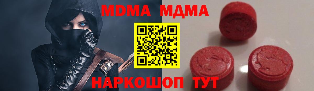 МДМА Molly  МДМА  Советская Гавань  Вход с VPN  МДМА молли 