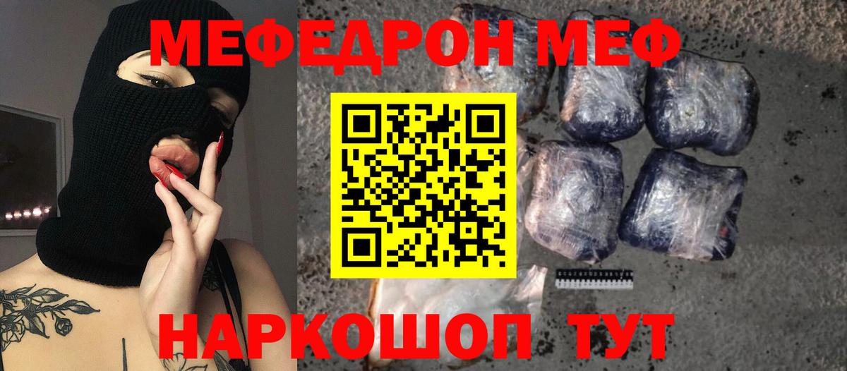 Меф мука Советская Гавань