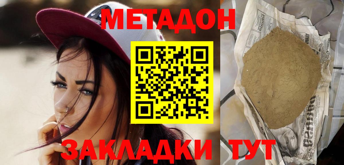 МЕТАДОН белоснежный Советская Гавань